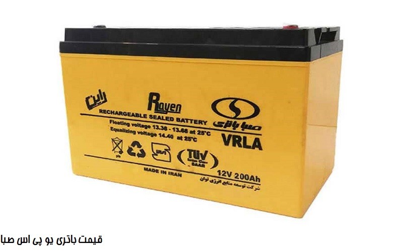 قیمت باتری ups صبا - خرید از نمایندگی باطری